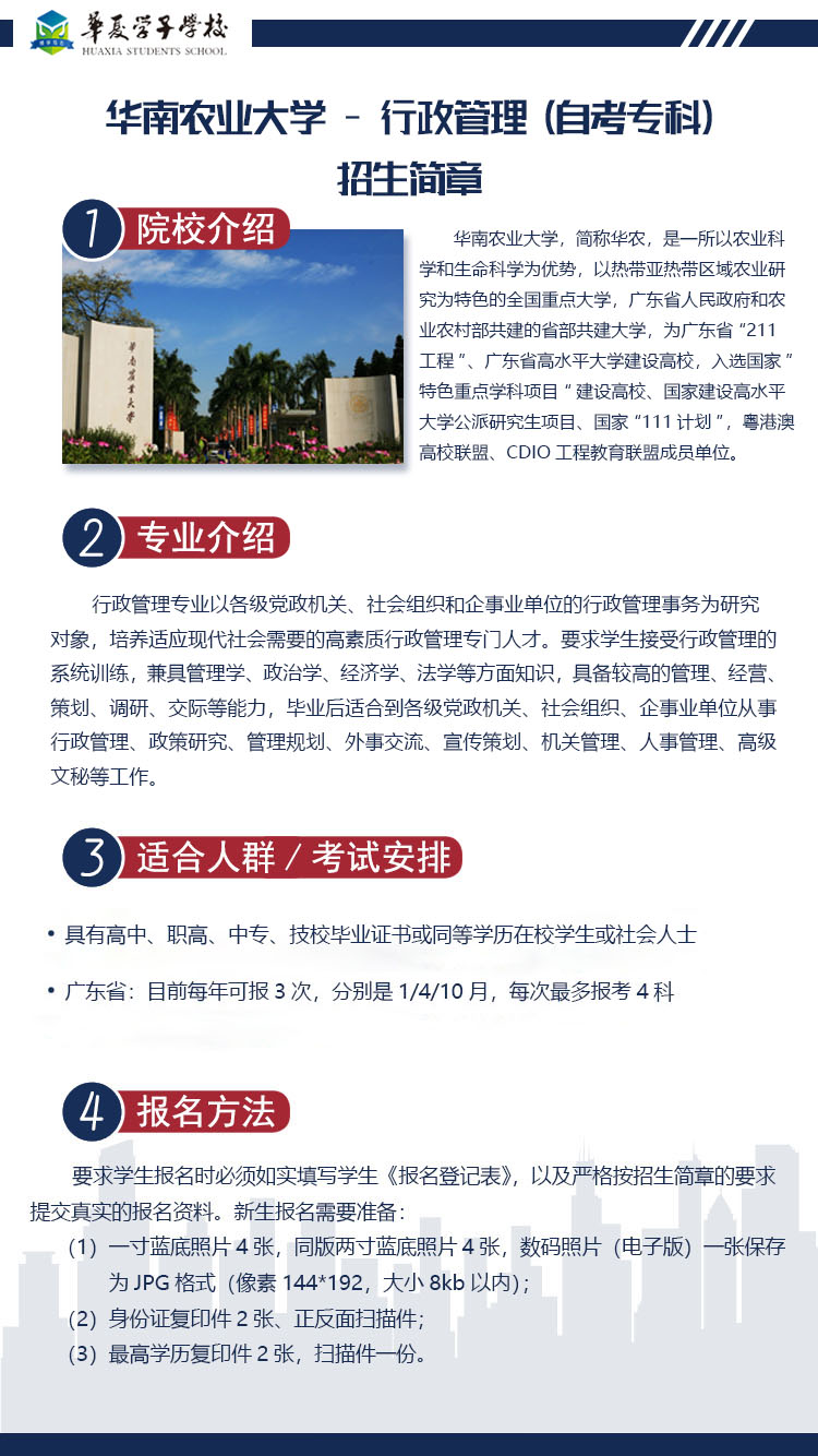 华南农业大学行政管理（专科）招生简章1.jpg