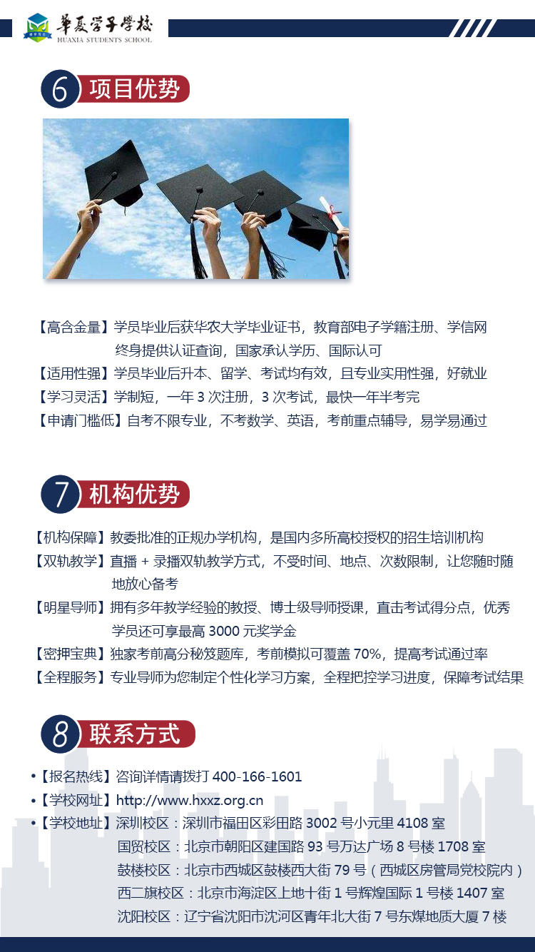 华南农业大学行政管理（专科）招生简章3.jpg