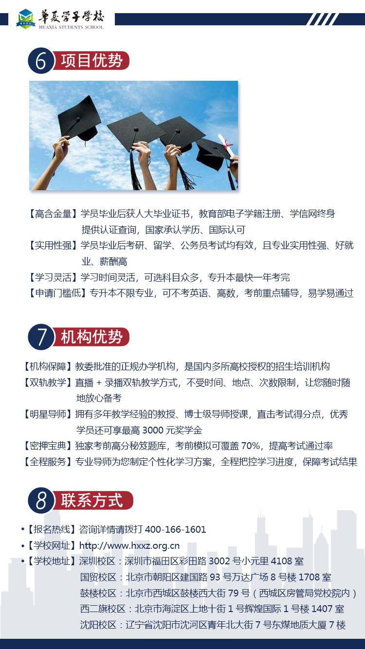 中国人民大学工商企业管理（本科）招生简章3.jpg