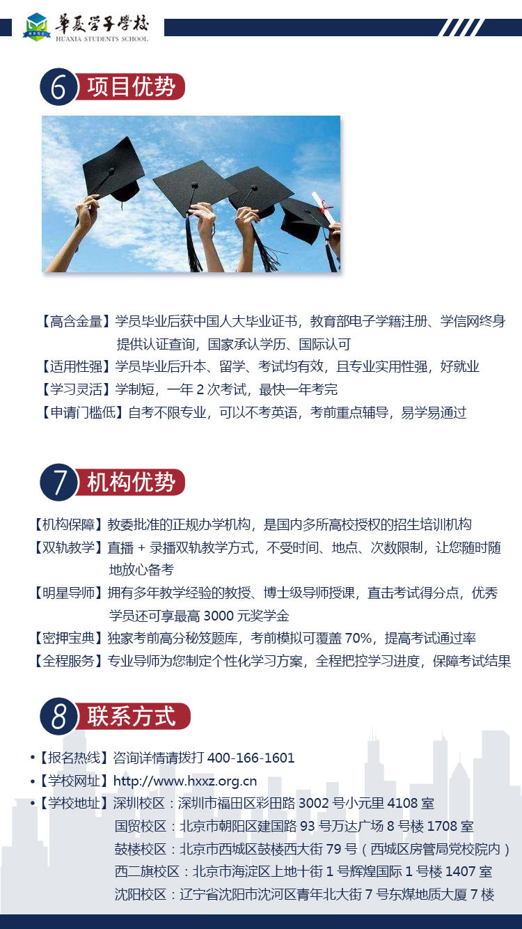 中国人民大学工商企业管理（专科）招生简章3.jpg