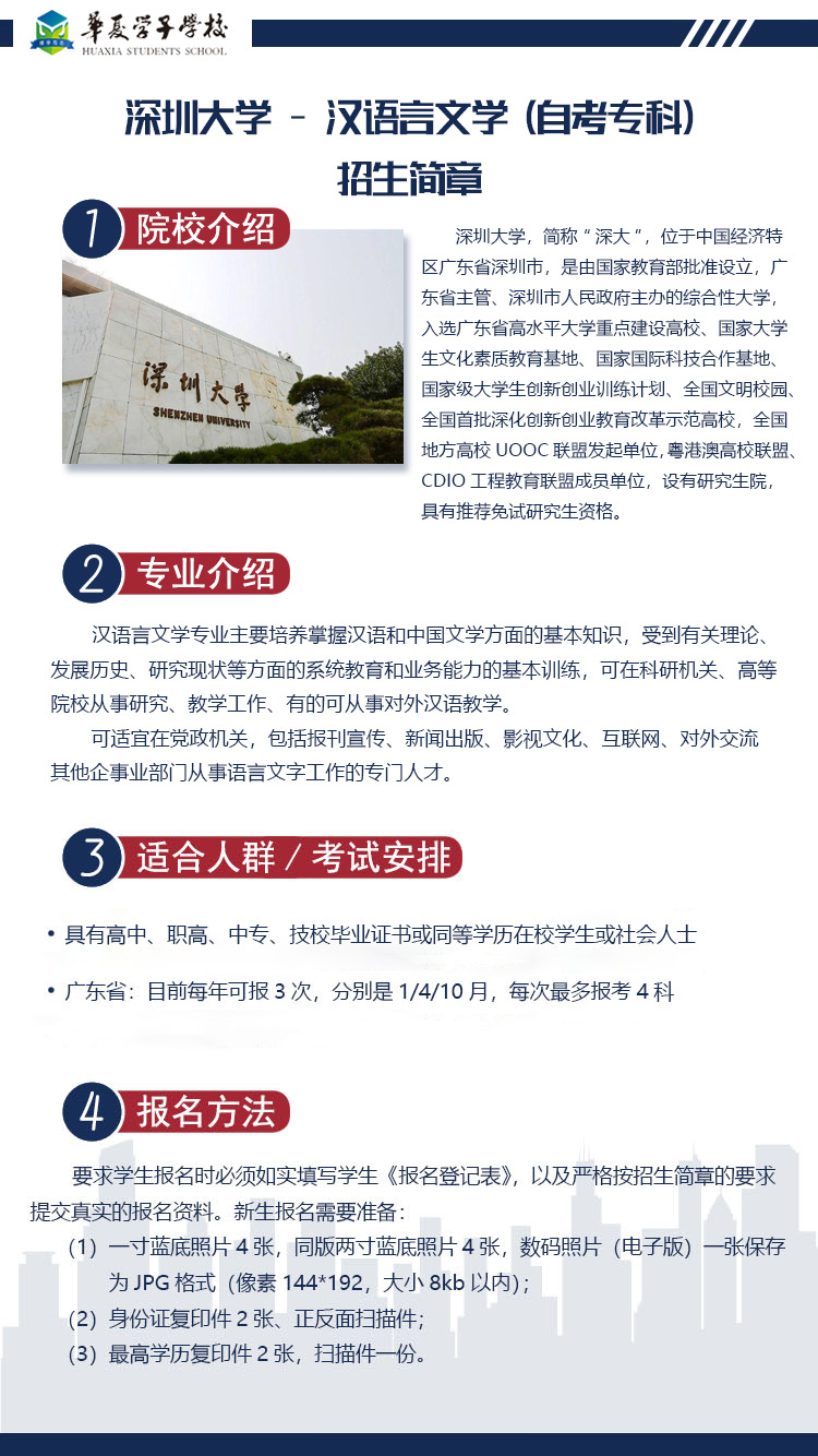 深圳大学汉语言文学（专科）招生简章1.jpg