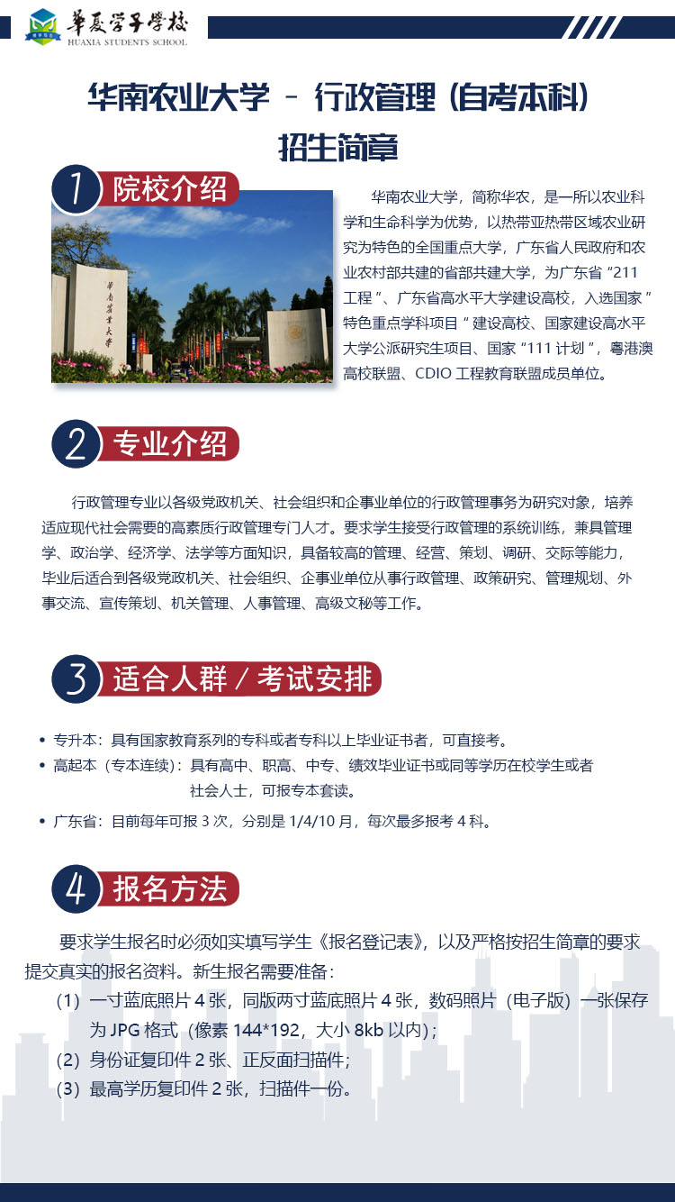 华南农业大学行政管理（本科）招生简章1.jpg