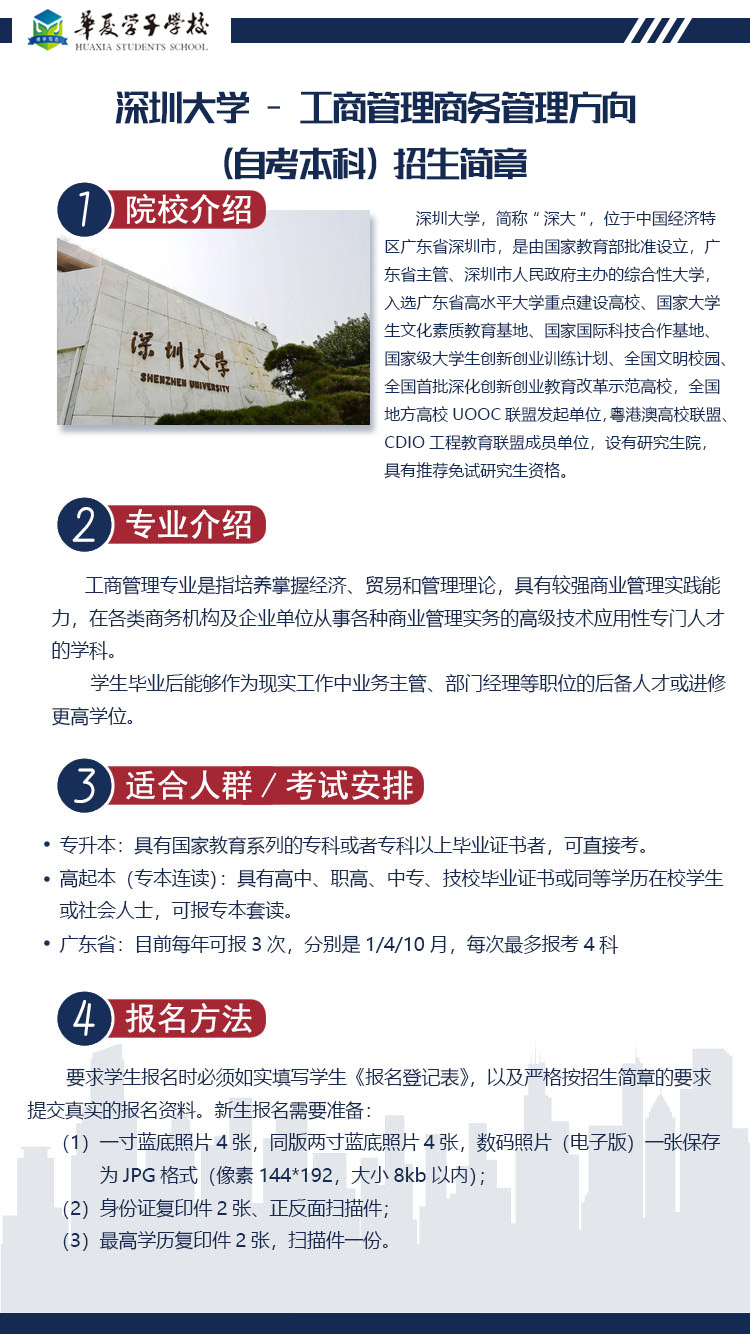 深圳大学工商管理商务管理方向（本科）招生简章1.jpg